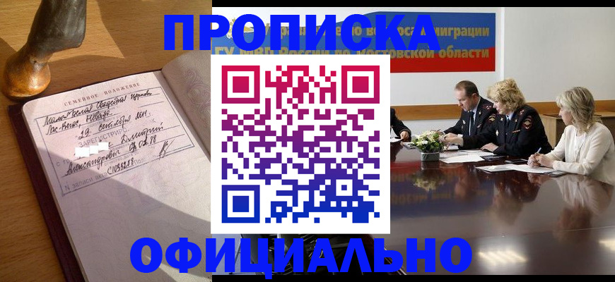 временная регистрация в Новодвинске